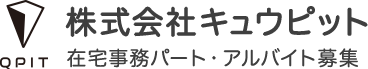 【求人情報】在宅事務スタッフ（子育てママ歓迎）フルリモート｜株式会社キュウピット