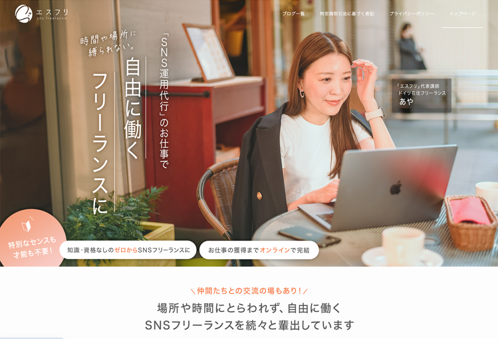 「エスフリ」スクールホームページ制作の掲載画像