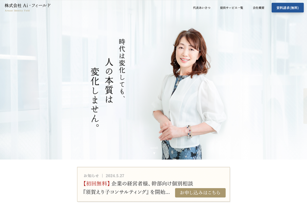 コーポレートサイト制作の掲載画像