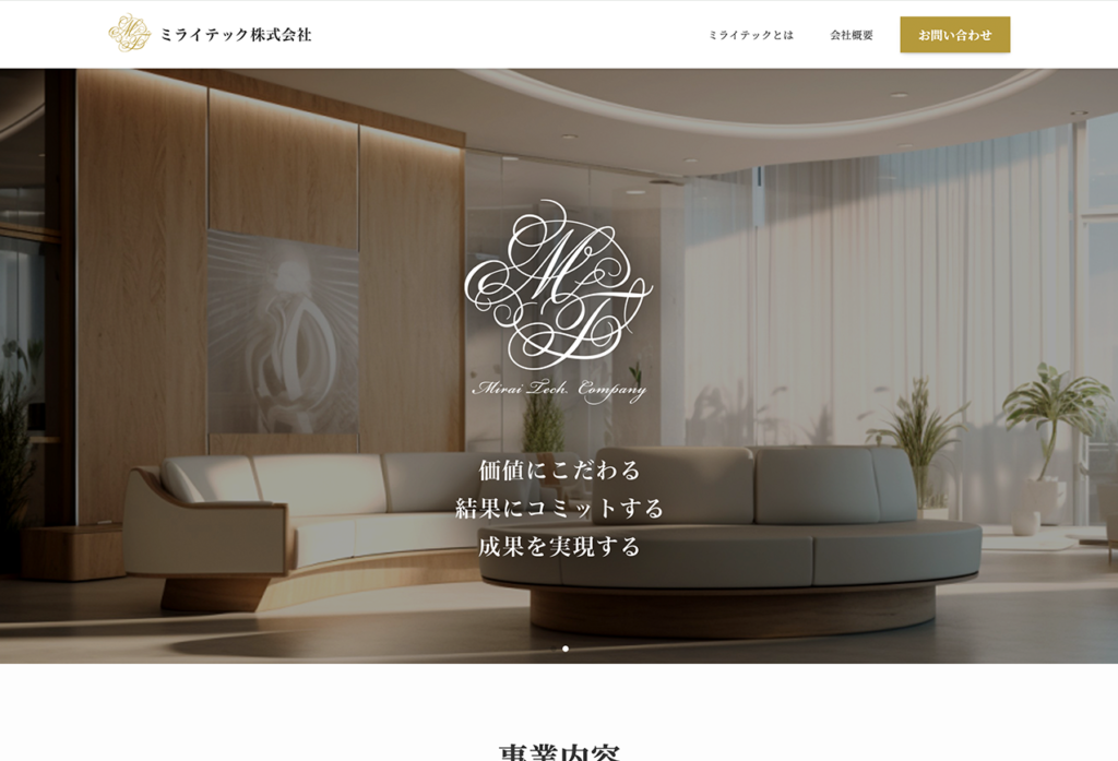 コーポレートサイト制作の掲載画像