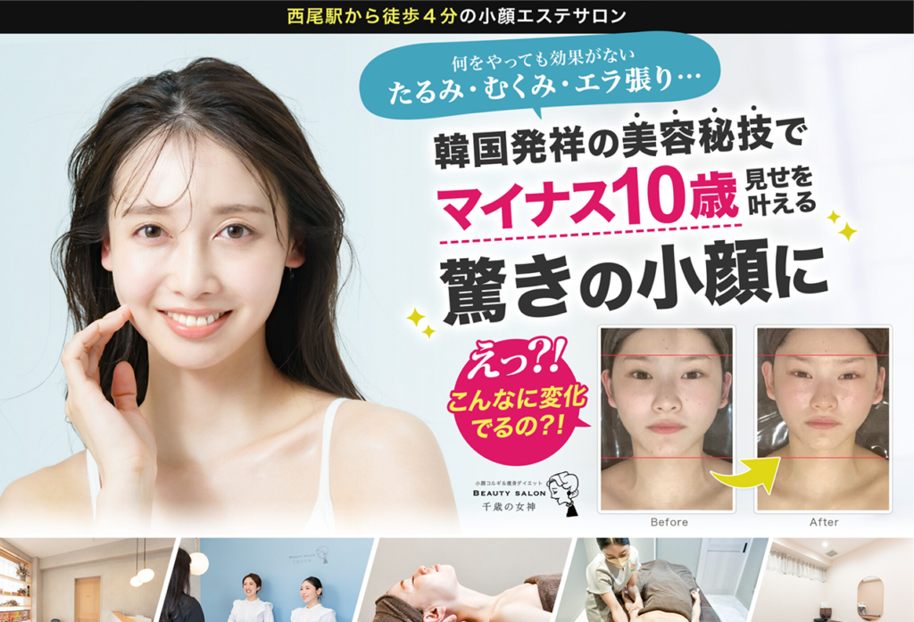 小顔コルギメニュー特設ページ制作の掲載画像